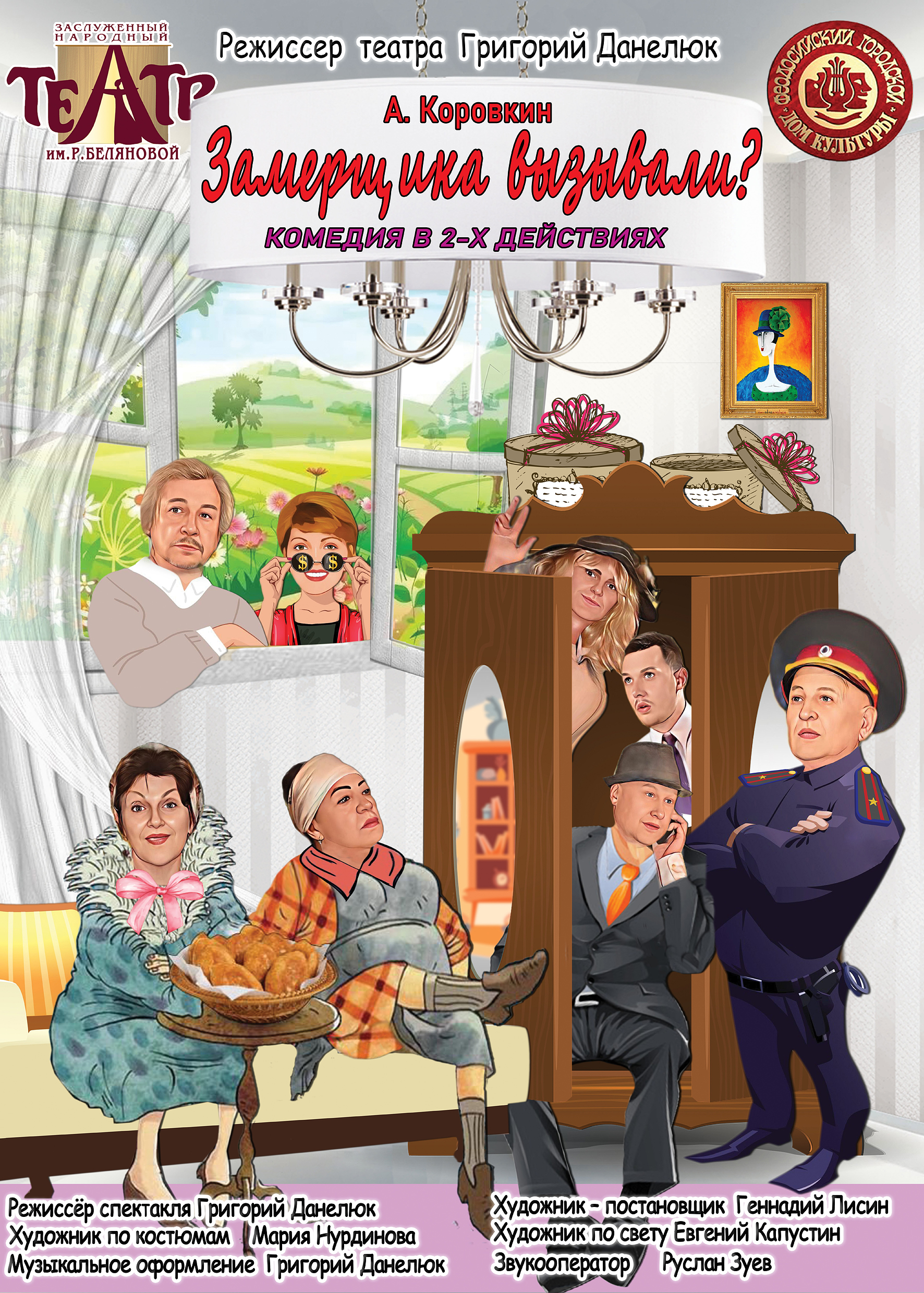 Замерщика вызывали?