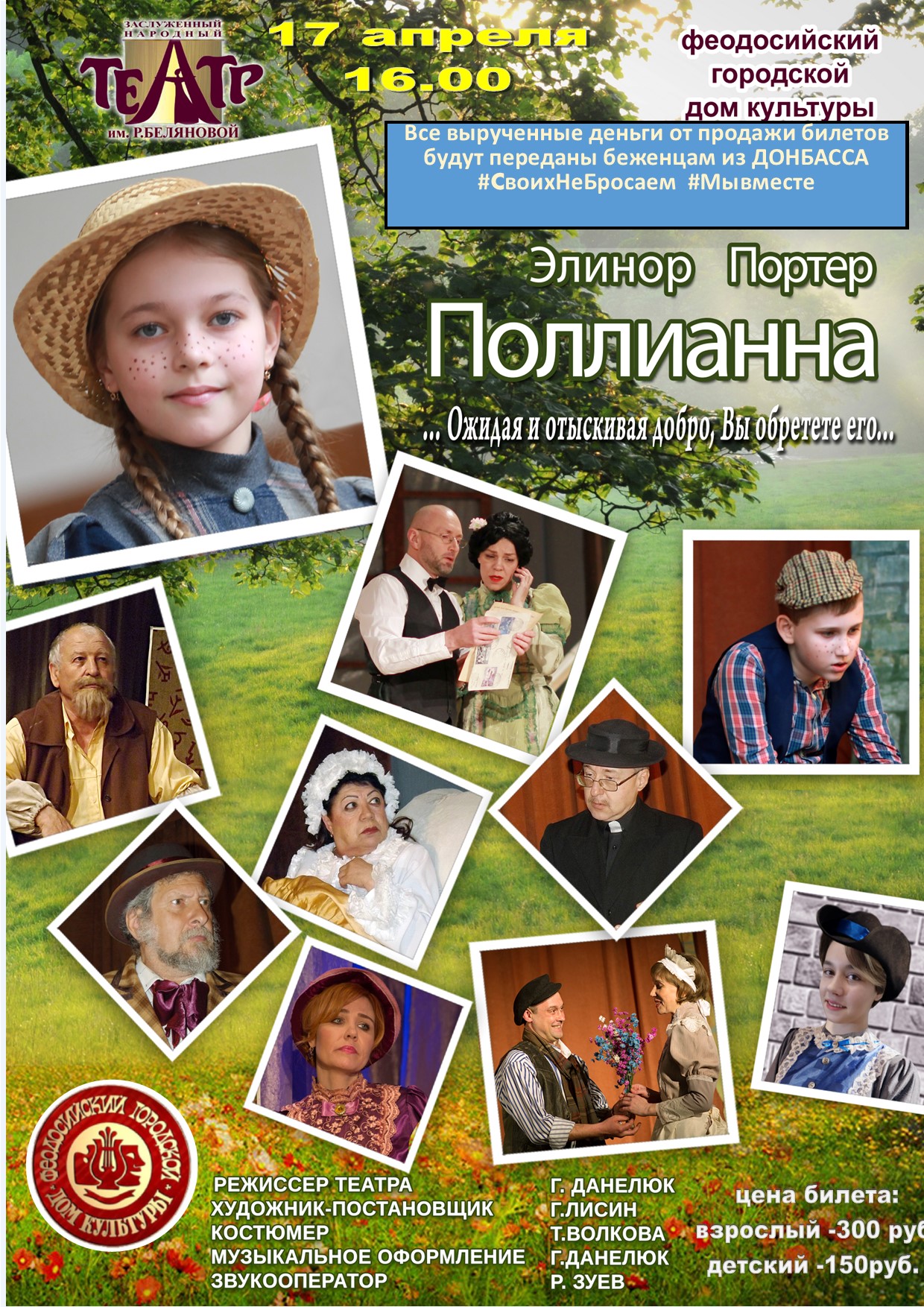 Поллианна