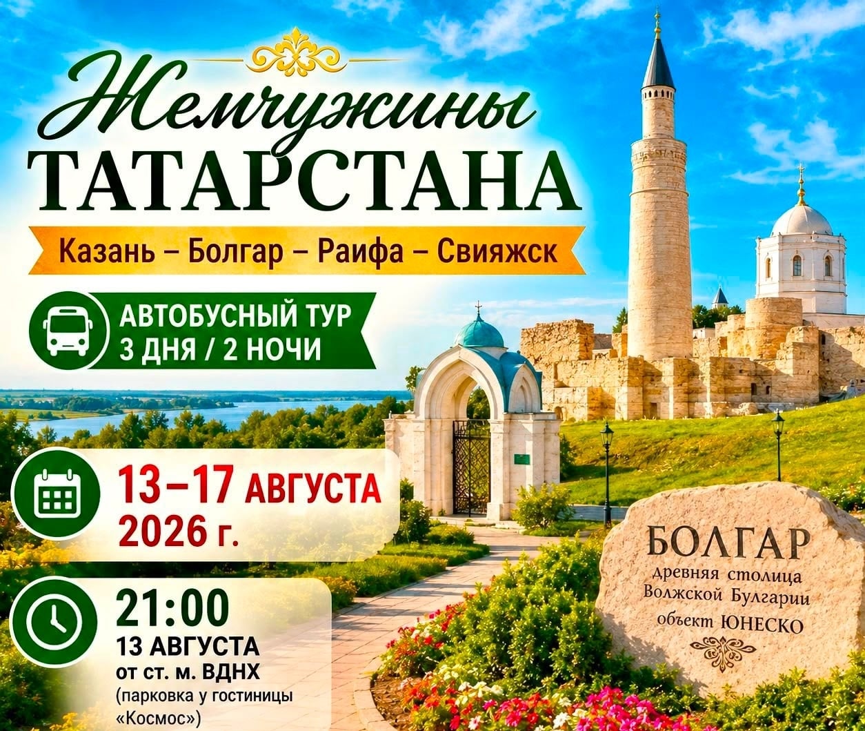 13–17 августа 2026 г. - Жемчужины Татарстана