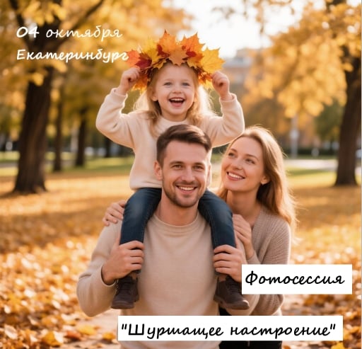 «Шуршащее очарование»: поймаем золотую осень в парке!