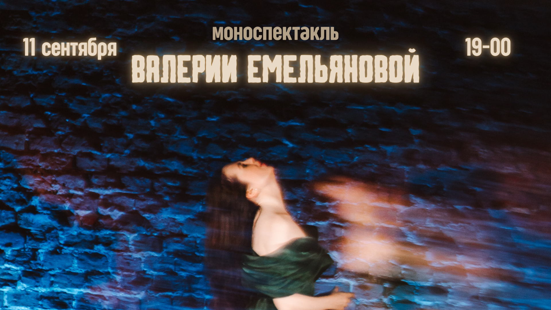 Моноспектакль Валерии Емельяновой "Шоколад" в г. Радужный