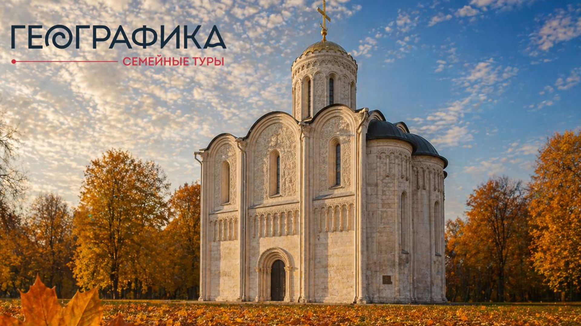 26 сентября. Путешествие в древний город Владимир с историком на 1 день