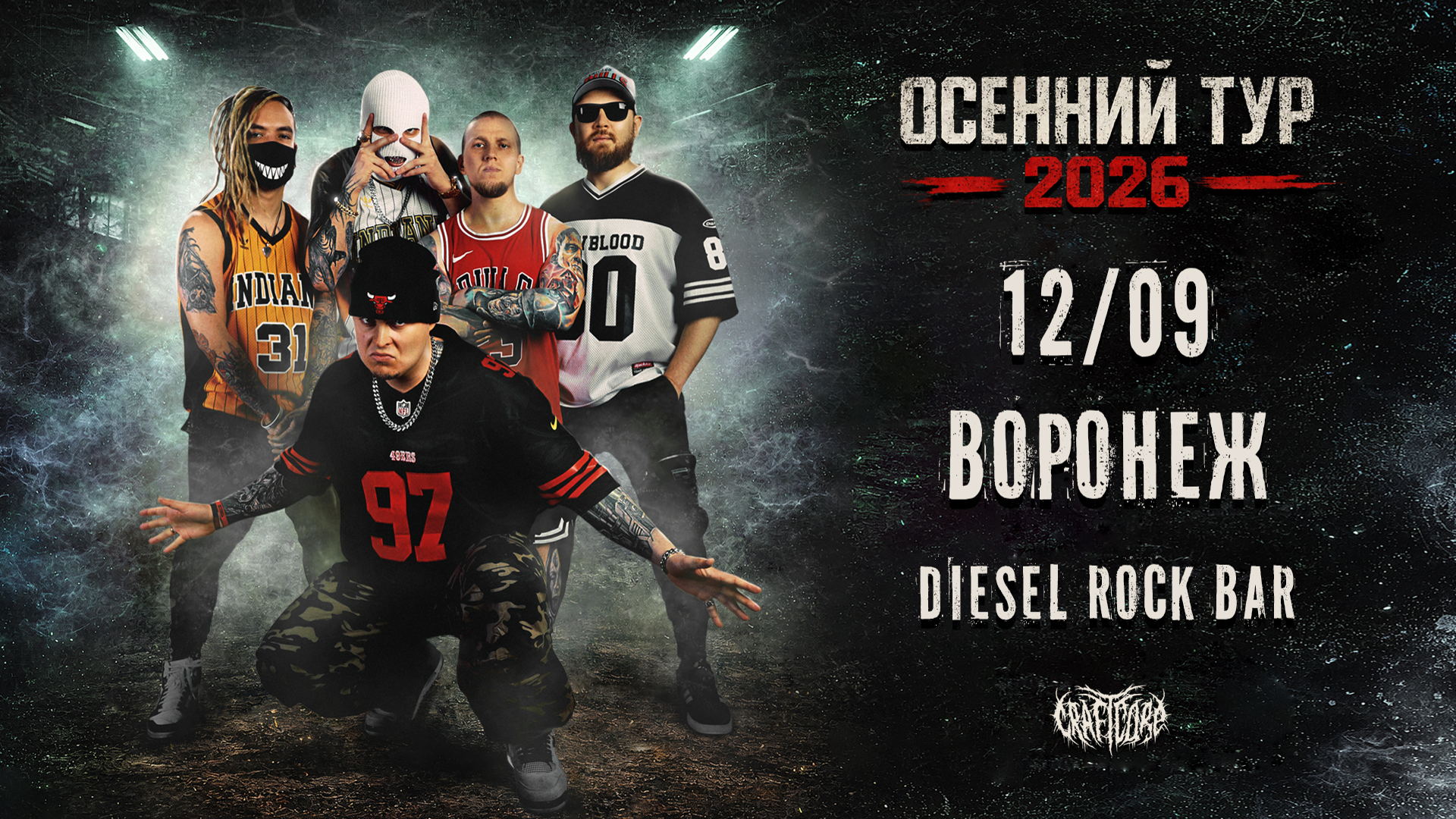 12/09/26 - DEXDBELL - Воронеж "Diesel Rock Bar"