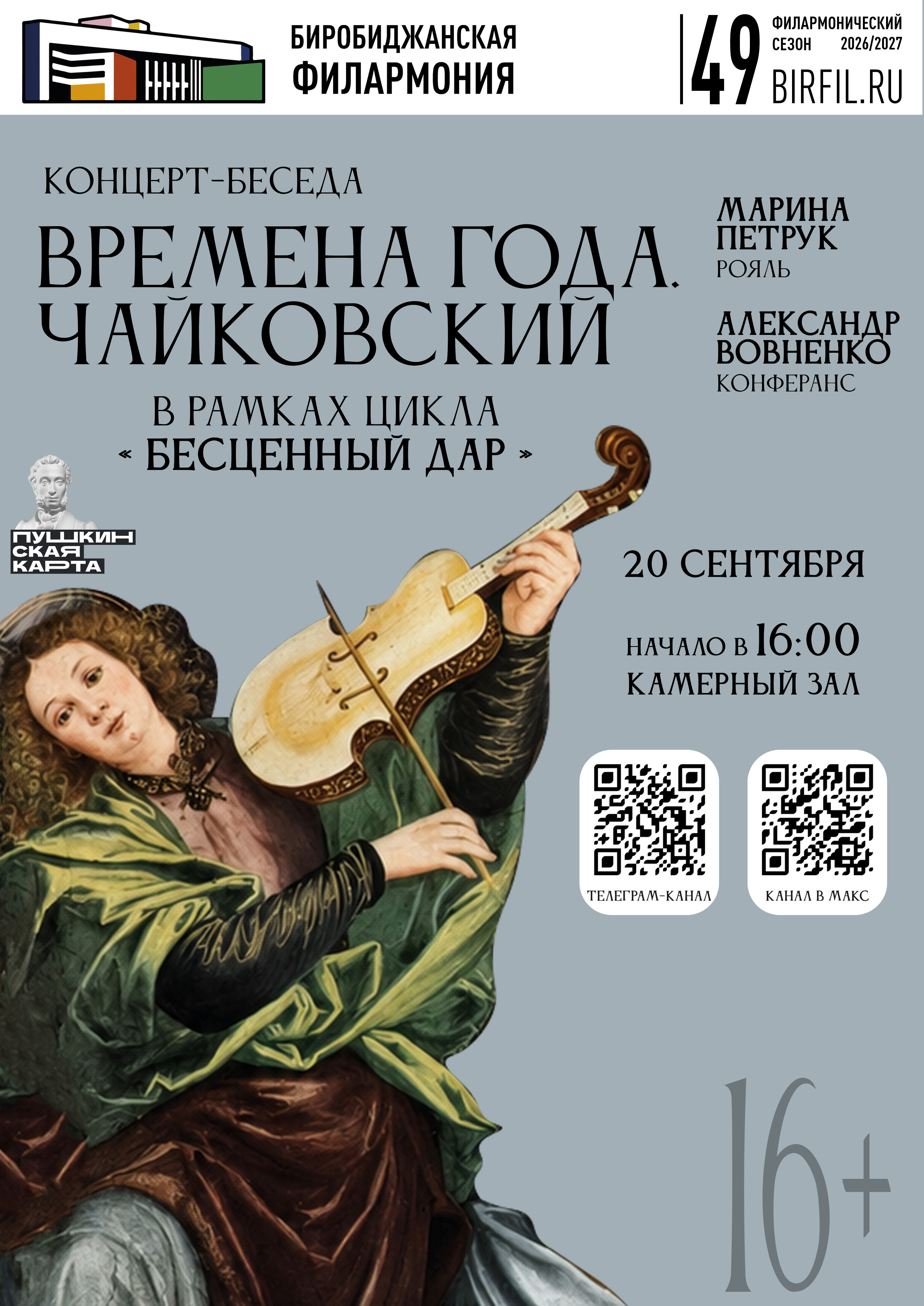 Концерт "Времена года. Чайковский"