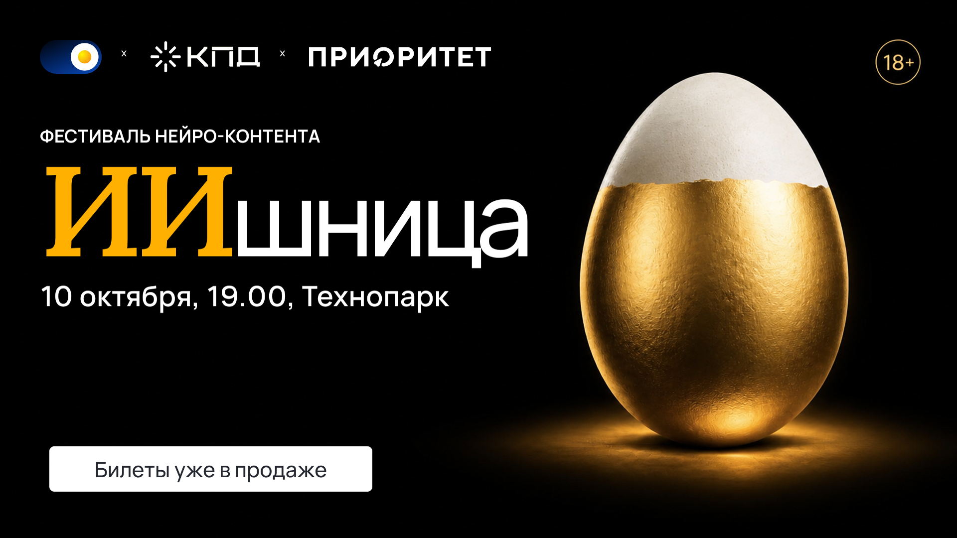 Фестиваль AI-контента ИИшница