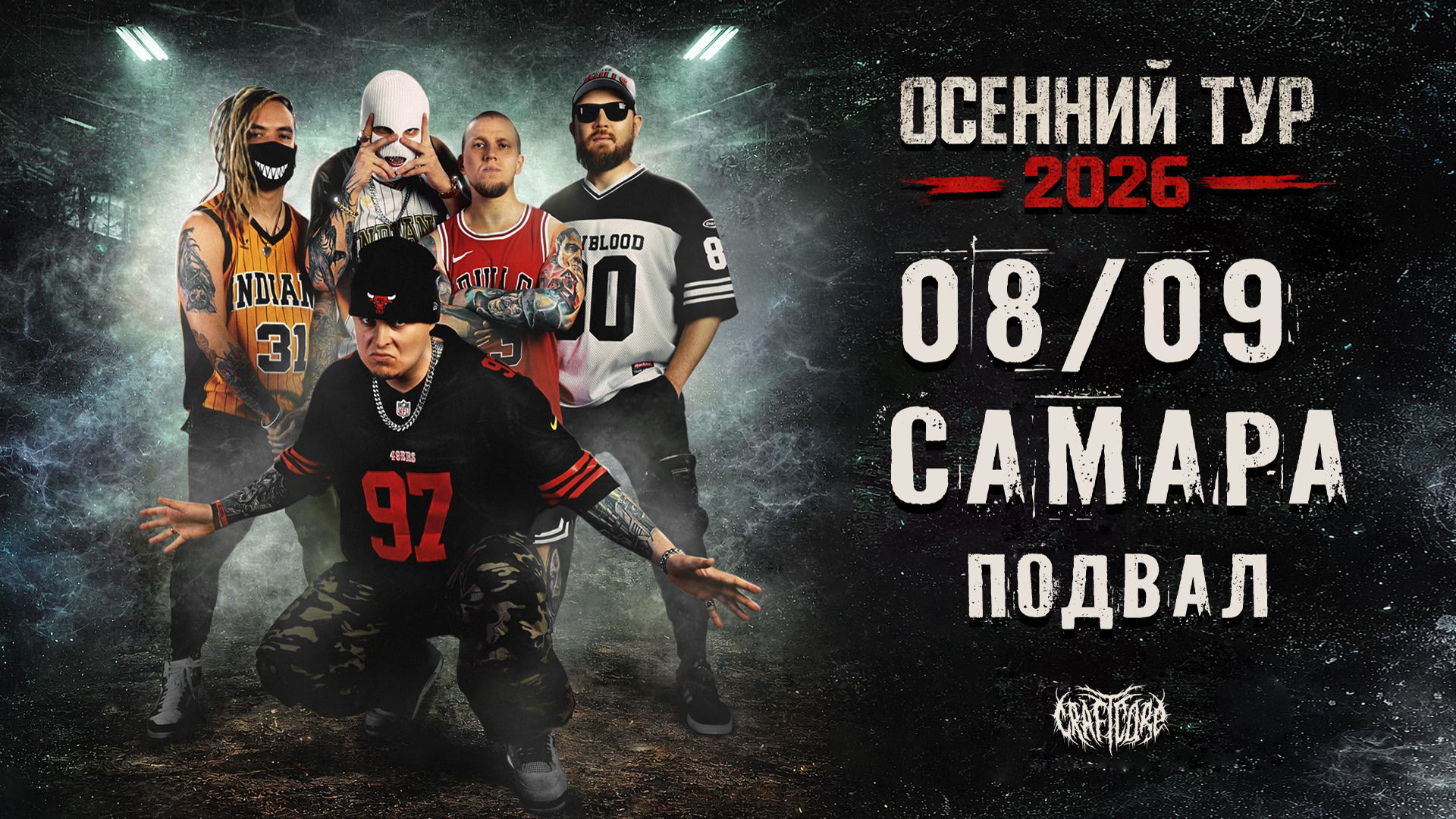 08/09/26 - DEXDBELL - Самара "Подвал"