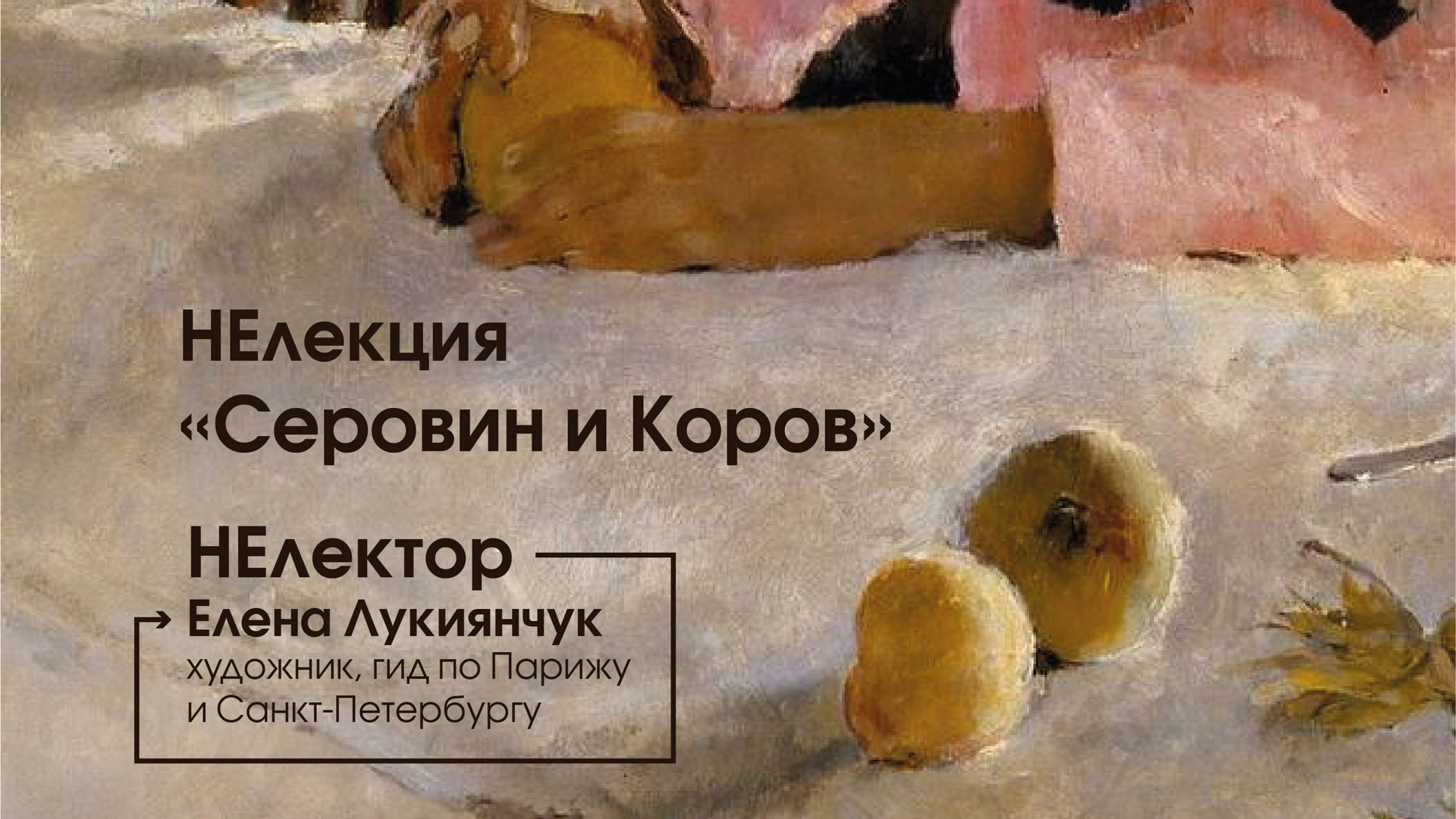 «Серовин и Коров»