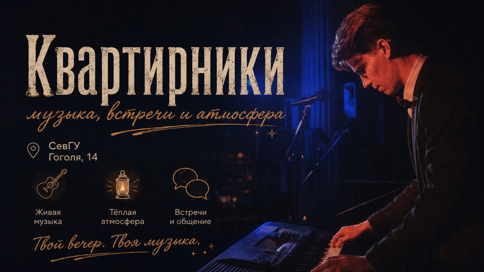 Квартирник