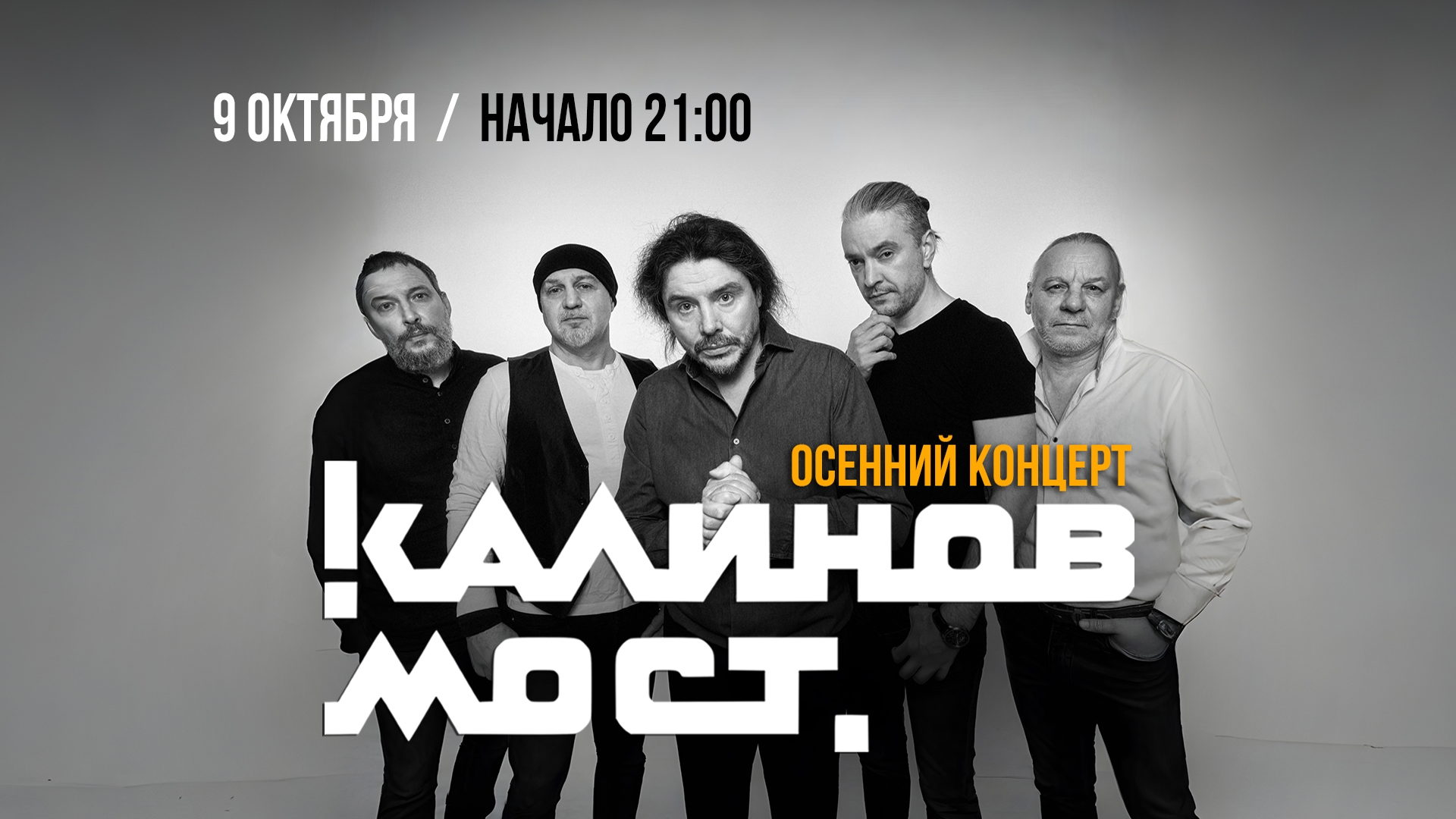 09/10/26 КАЛИНОВ МОСТ, SHERWOOD PUB, МЫТИЩИ