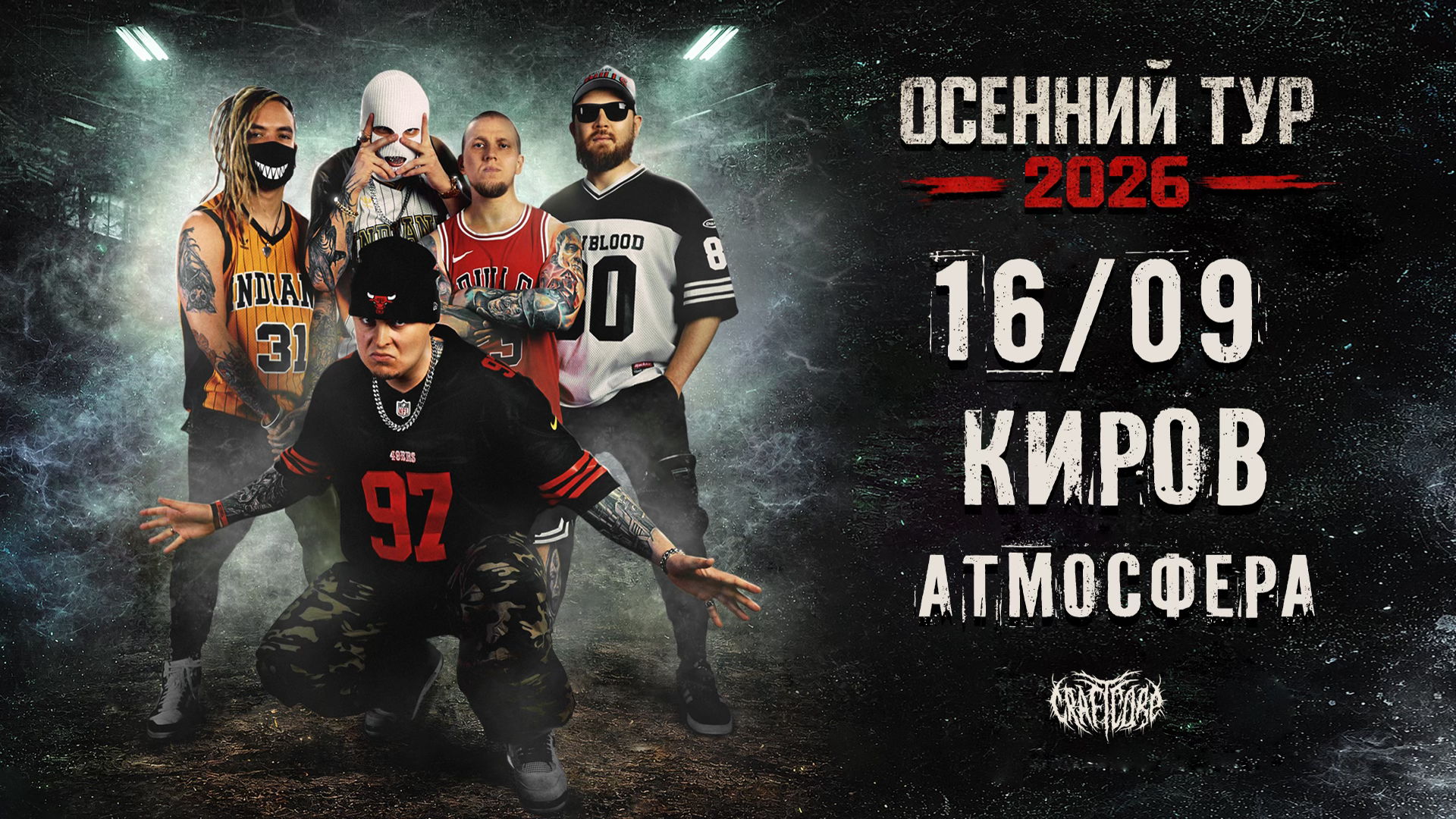 16/09/26 - DEXDBELL - Киров "Атмосфера"
