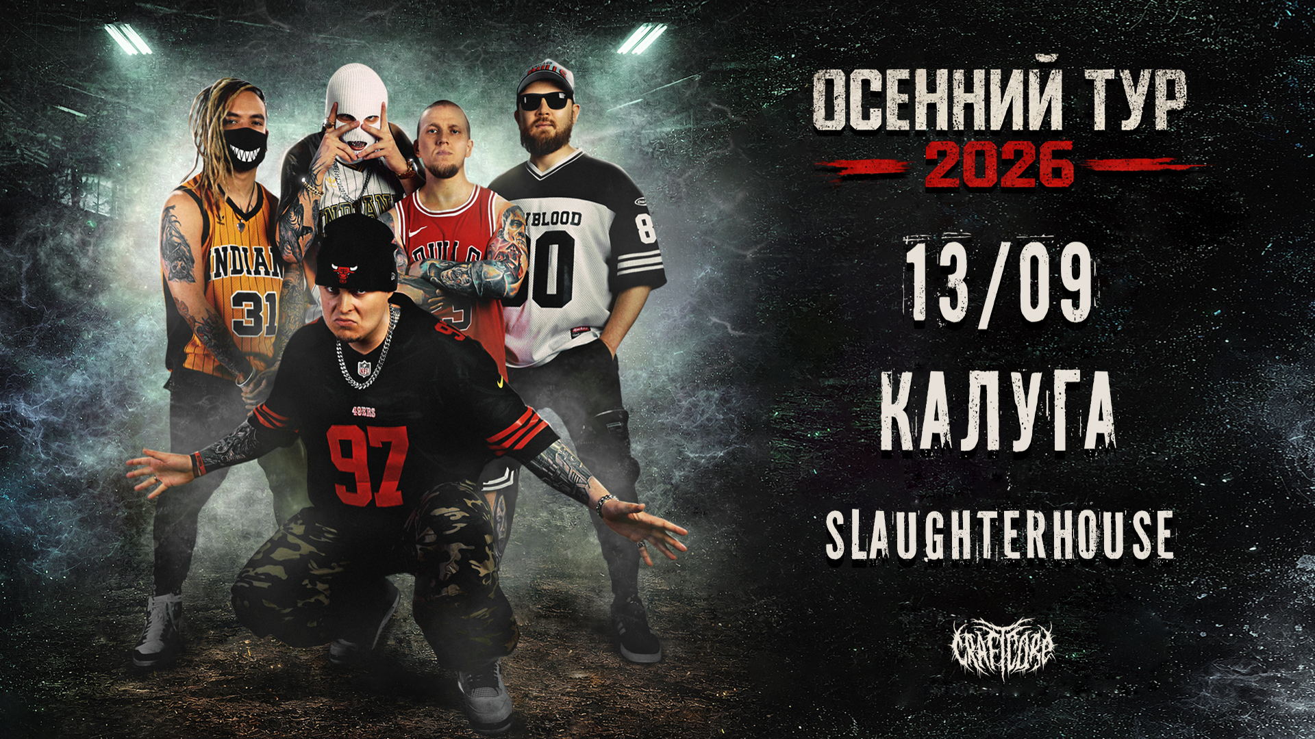 13/09/26 - DEXDBELL - Калуга "SlaughterHouse"