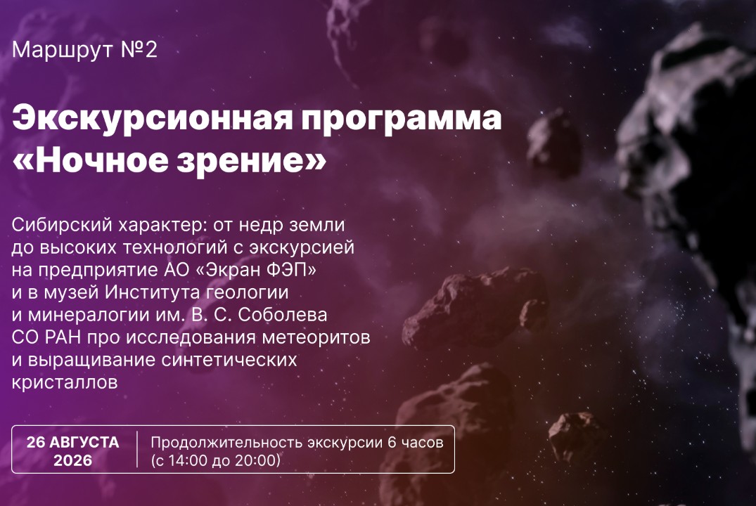 Экскурсионный маршрут №2: «Ночное зрение»