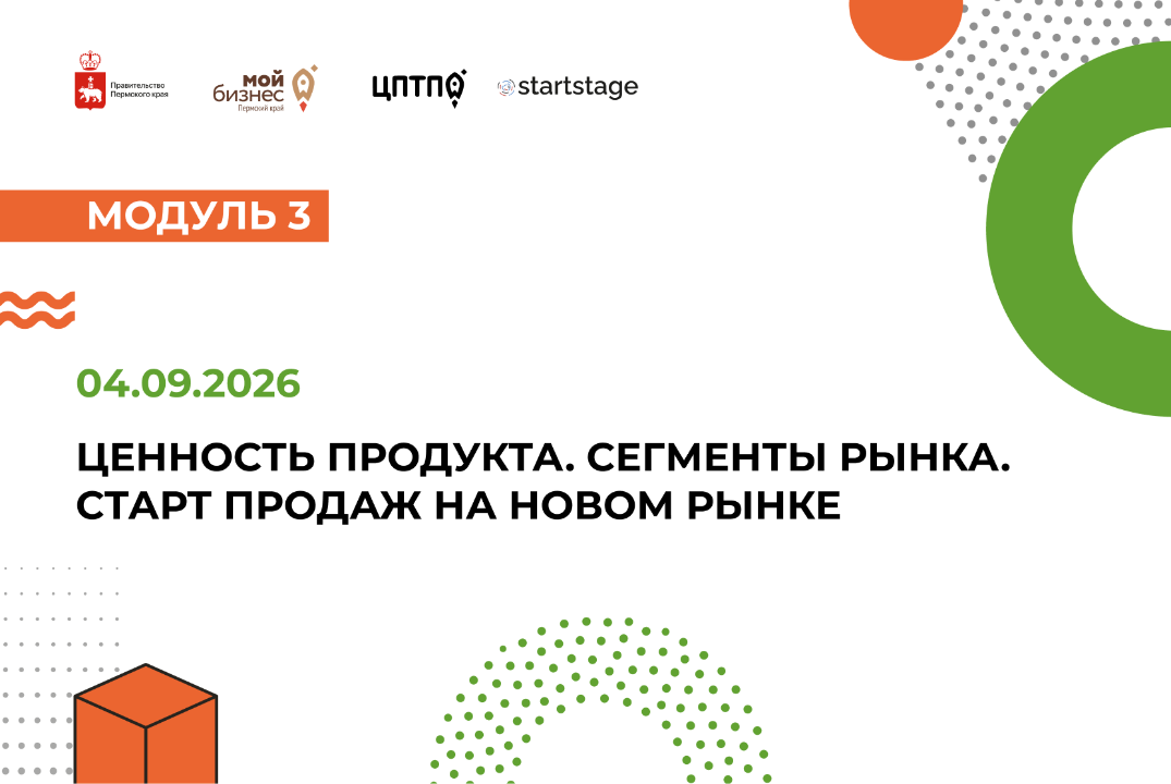 Ценность продукта. Сегменты рынка. Старт продаж на новом рынке