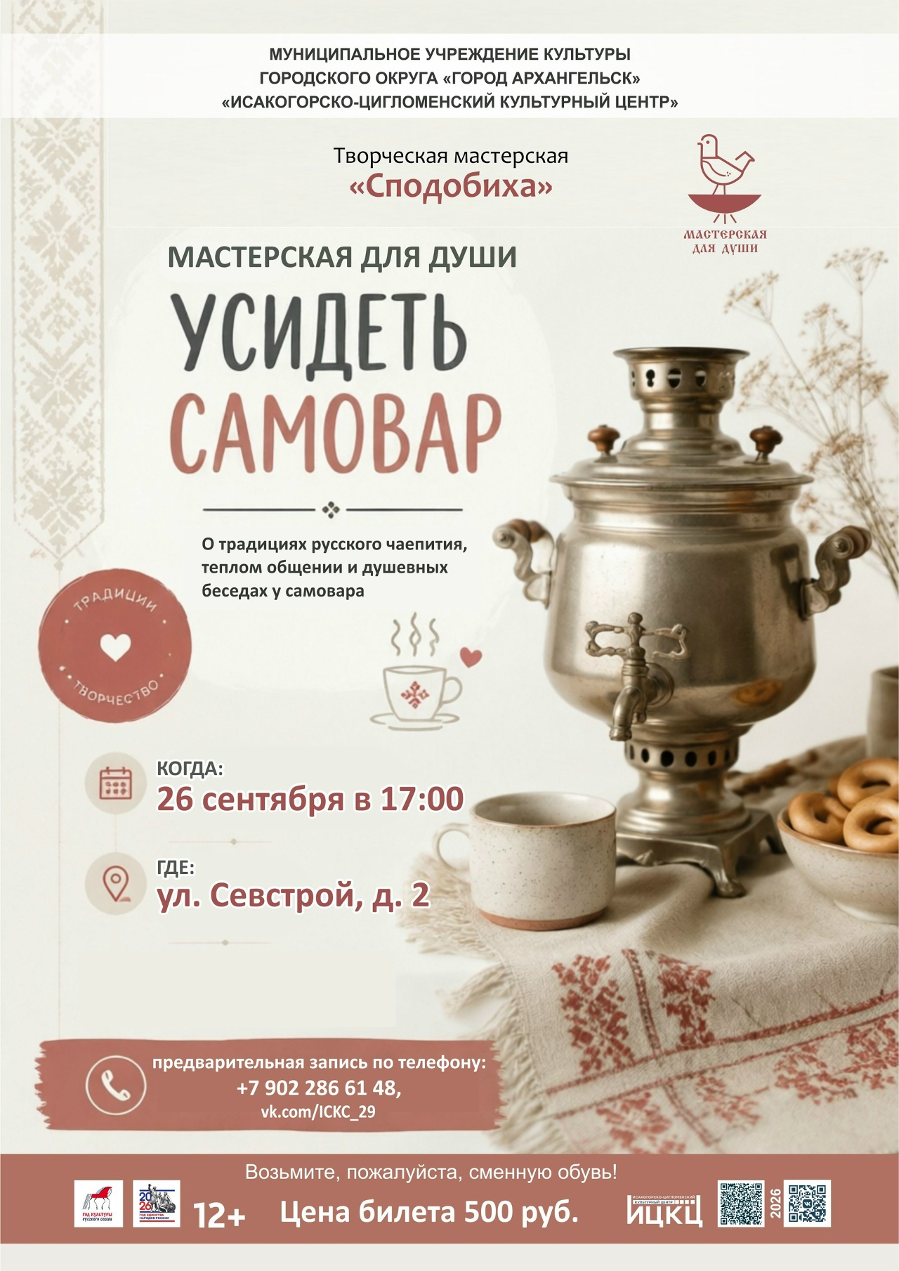 Мастерская для души "Усидеть на самоваре"