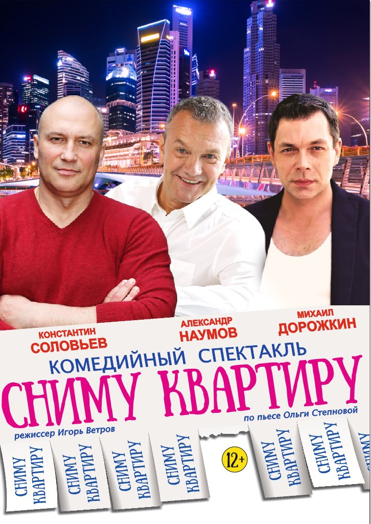 спектакль Сниму квартиру УВА