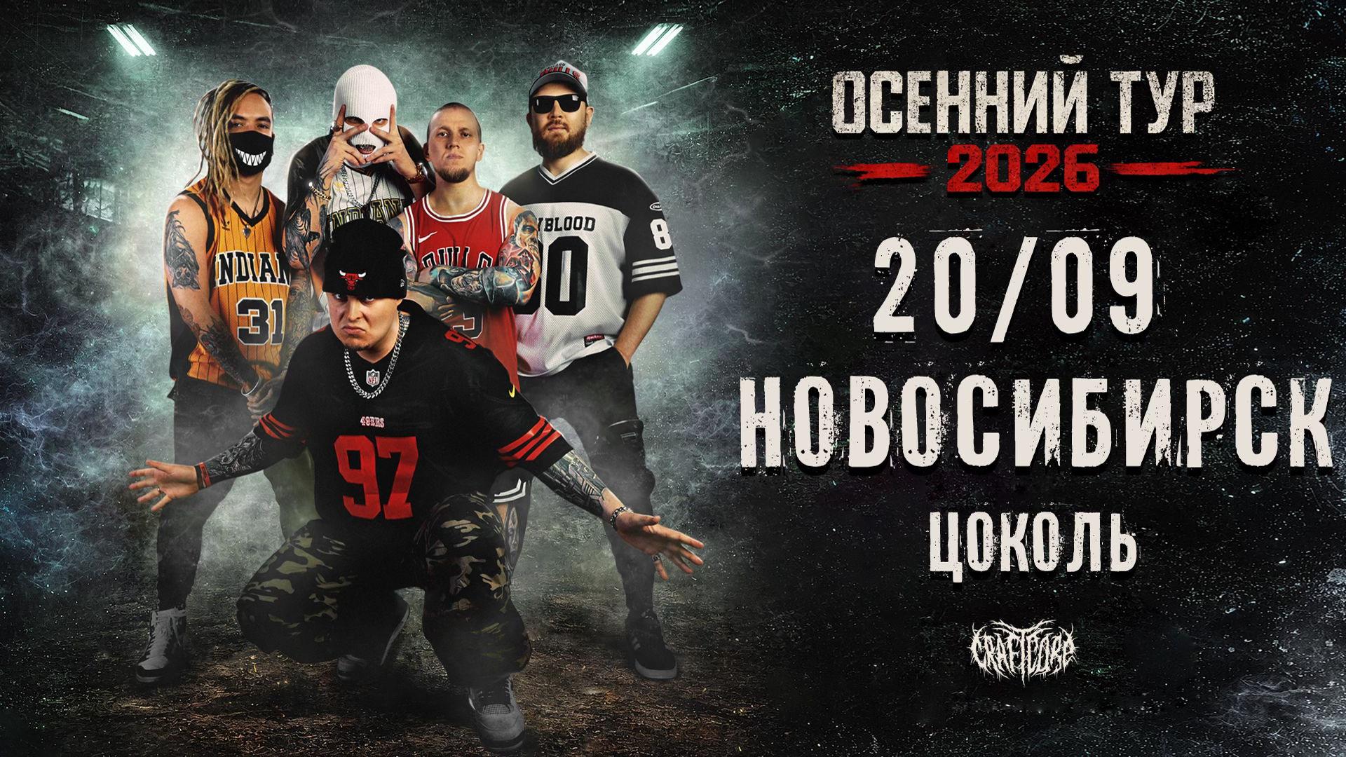 20/09/26 - DEXDBELL - Новосибирск "Подземка"