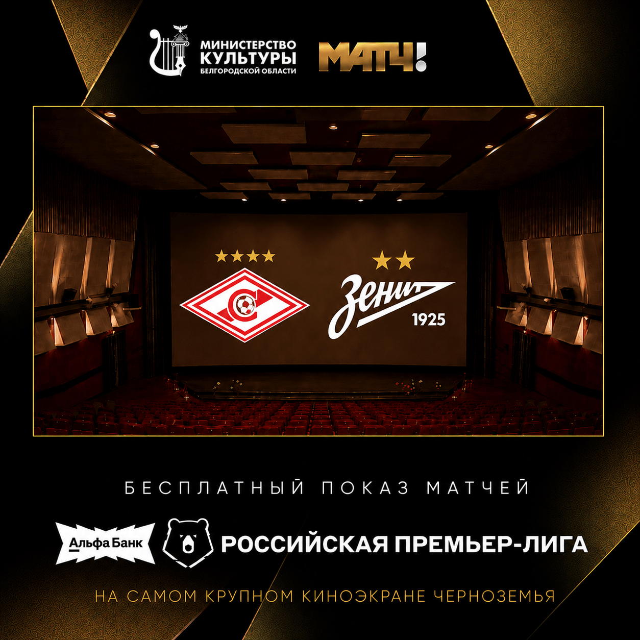 Прямая трансляция матча "Спартак - Зенит"
