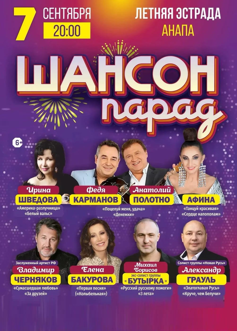 Шансон Парад
