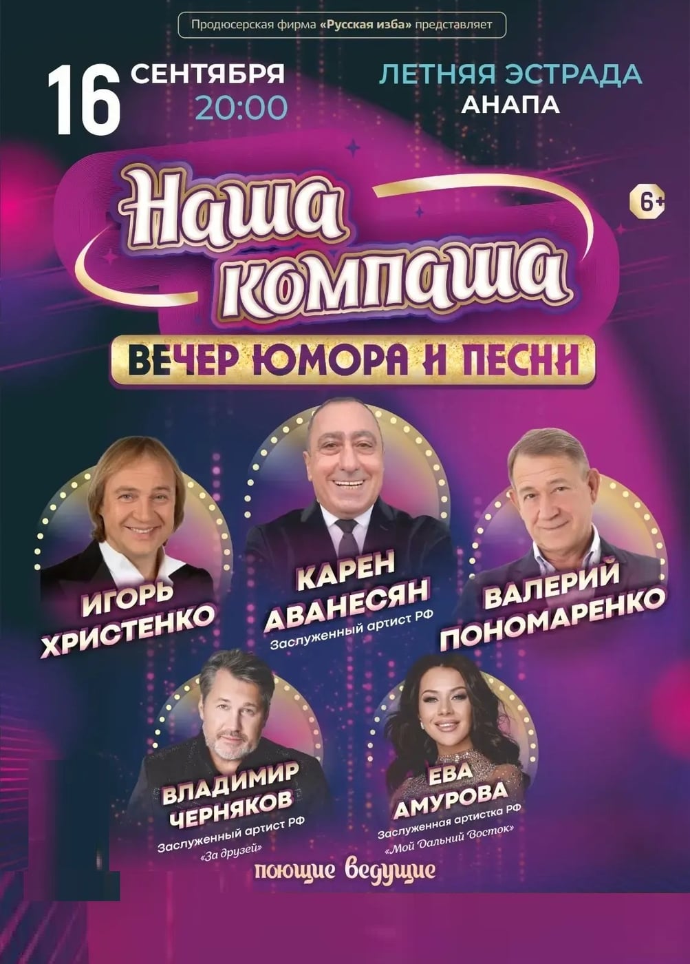 Концерт «Наша компаша»