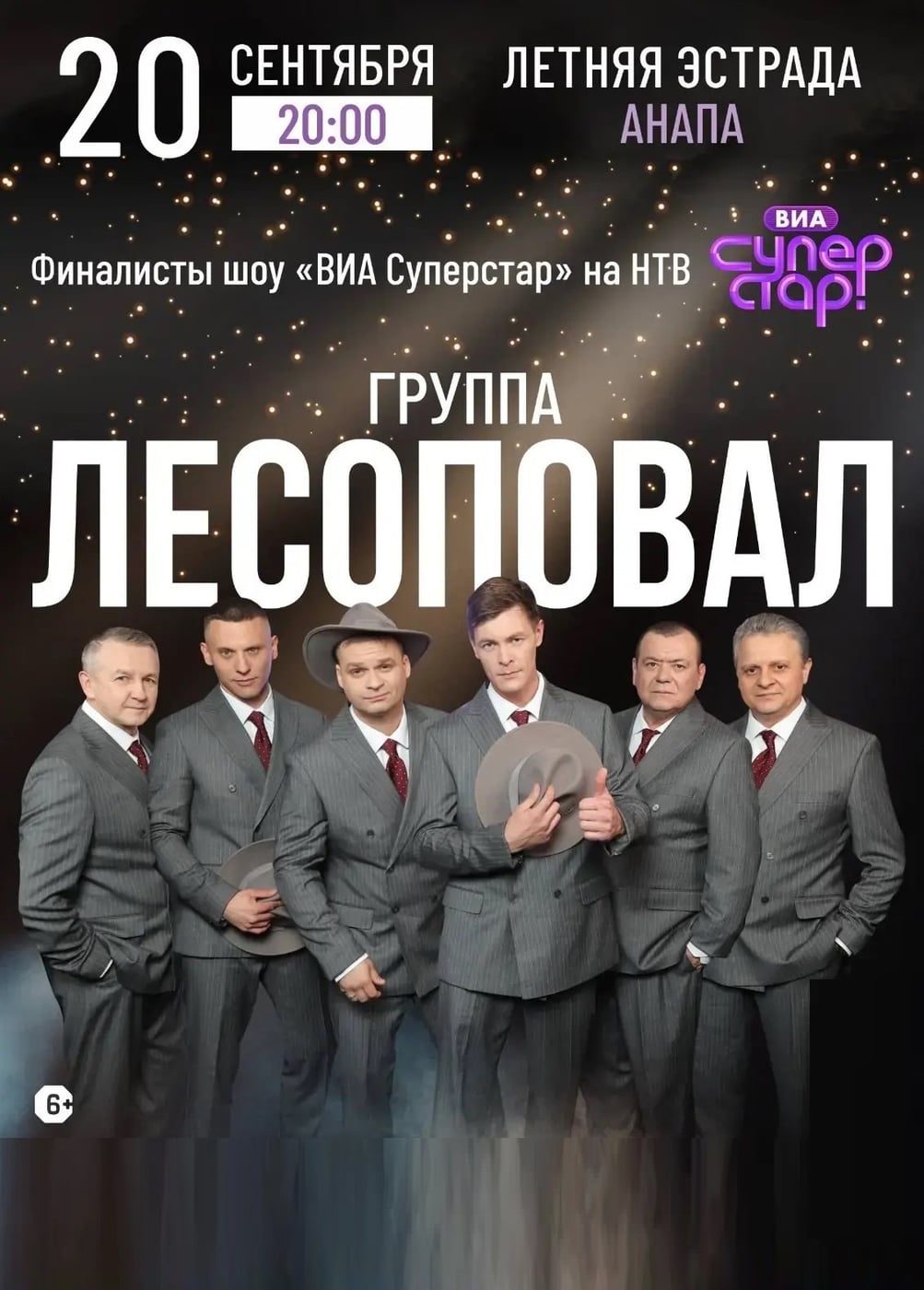 Лесоповал