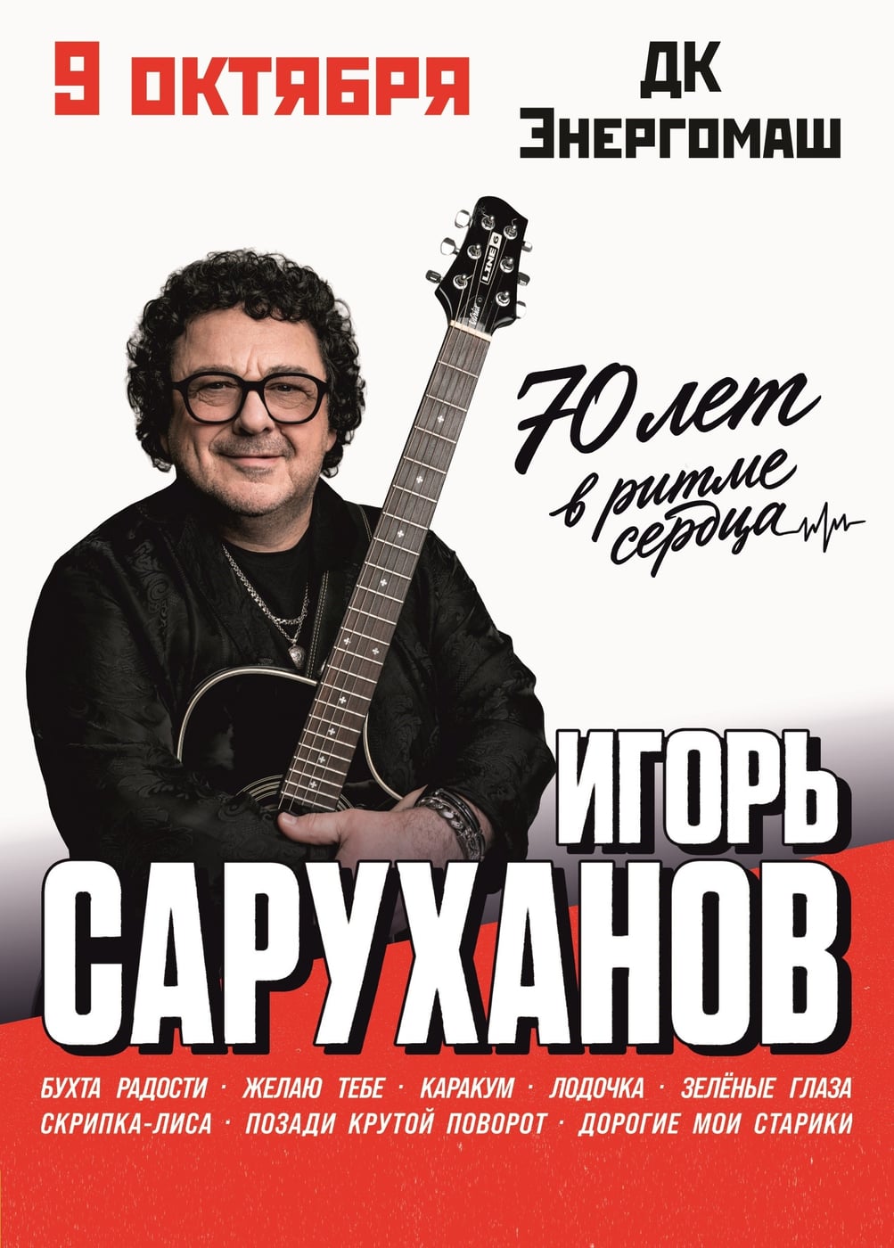 Игорь Саруханов