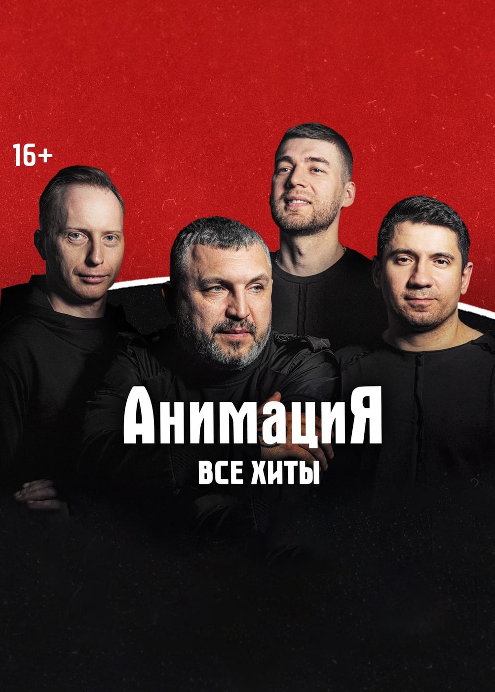 Костя Кулясов и группа «АнимациЯ»