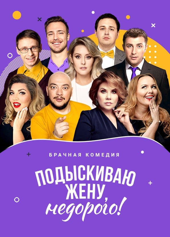 Спектакль «Подыскиваю жену. Недорого», Старый Оскол