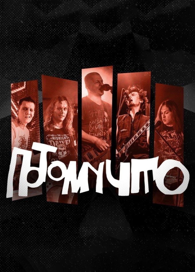 Потомучто