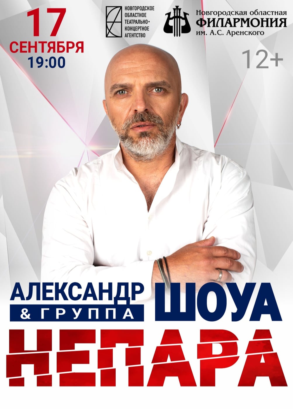 Александр Шоуа и группа «Непара»