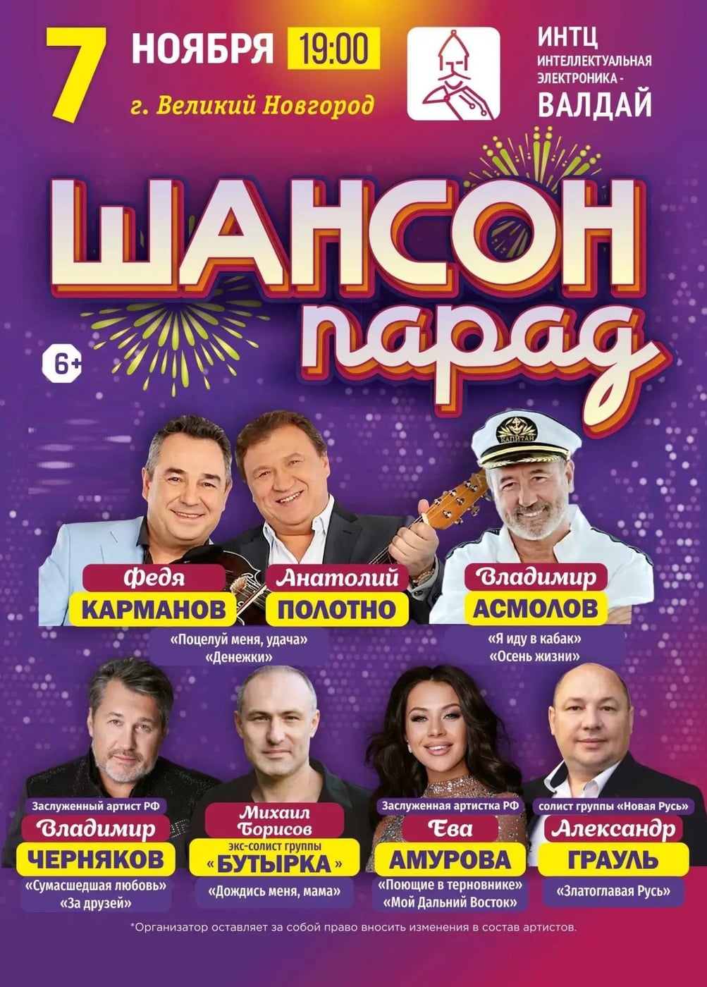 Шансон Парад