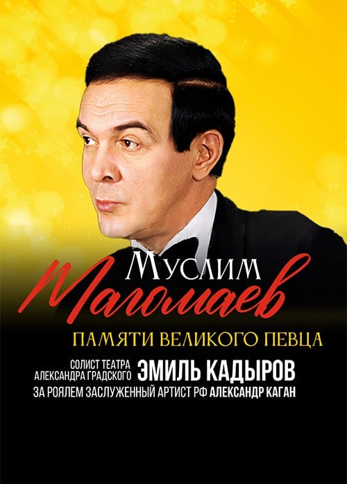 Эмиль Кадыров