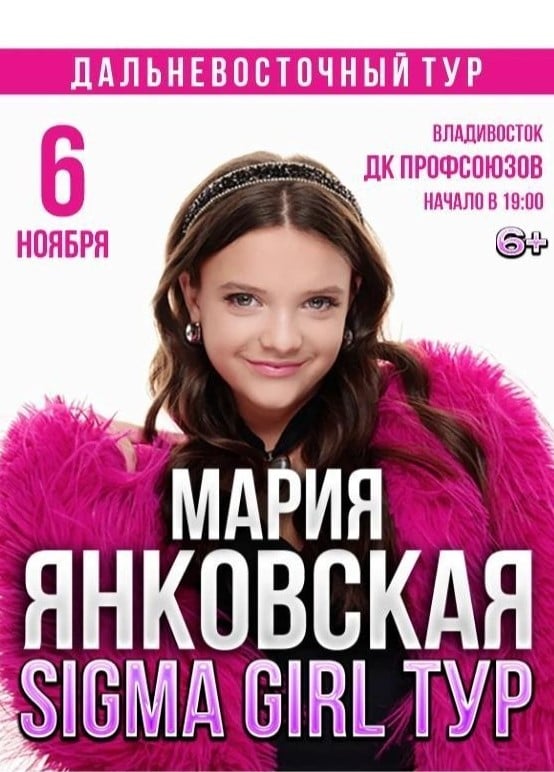 Мария Янковская