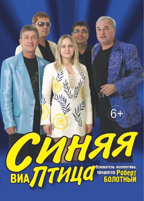 ВИА «Синяя Птица», Ковров