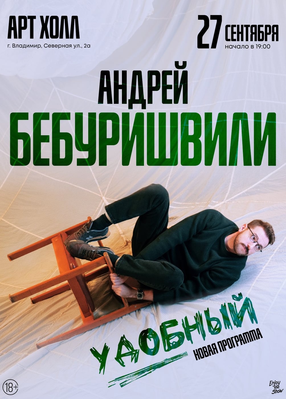 Андрей Бебуришвили. Стендап