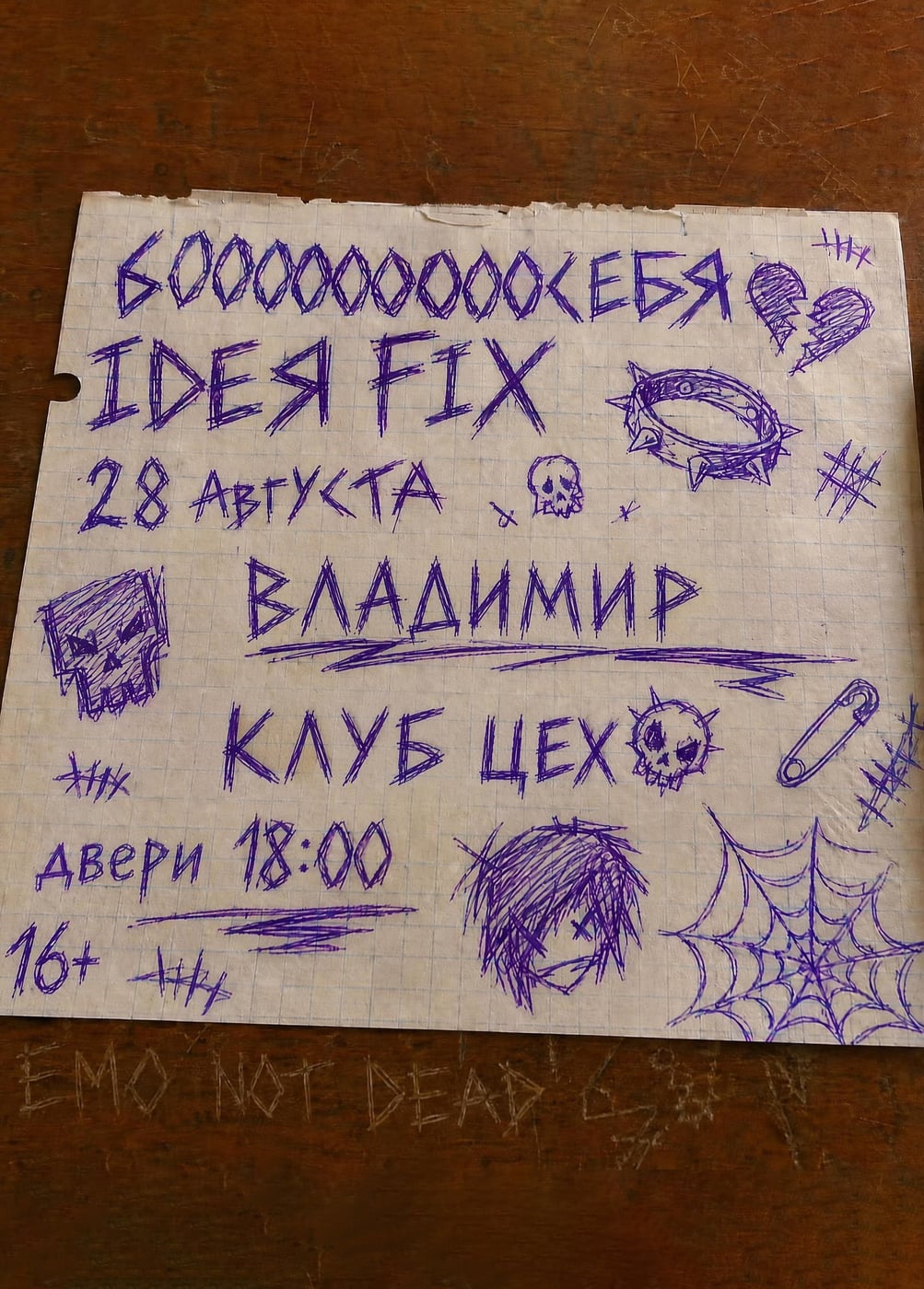 IDEЯ FIX & 6000000000Себя