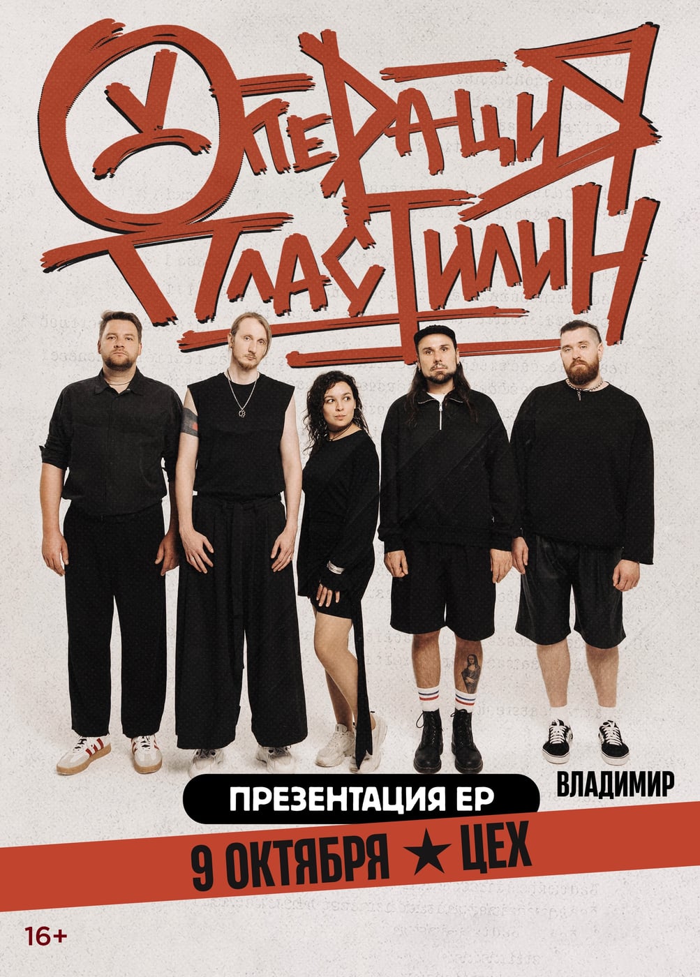 Операция Пластилин