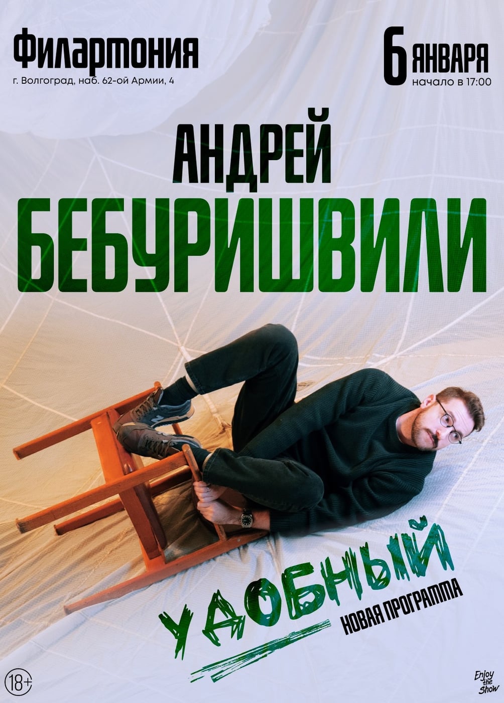 Андрей Бебуришвили