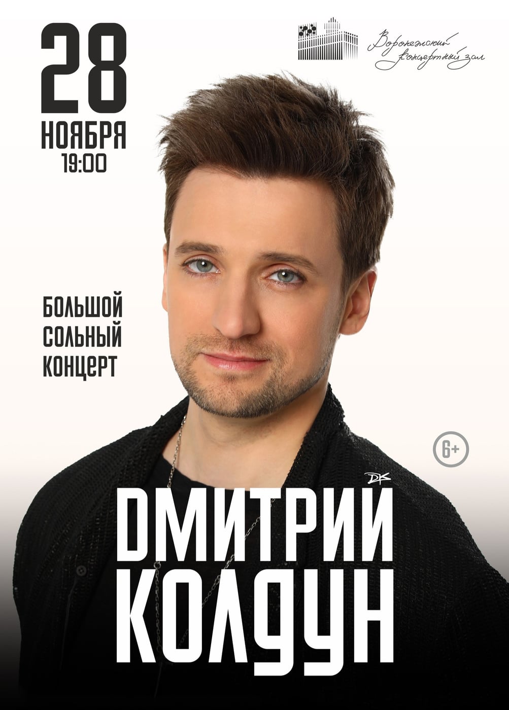 Дмитрий Колдун