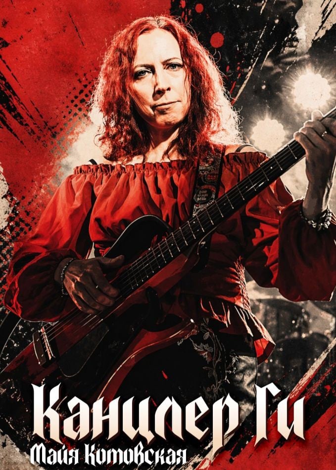 Канцлер Ги