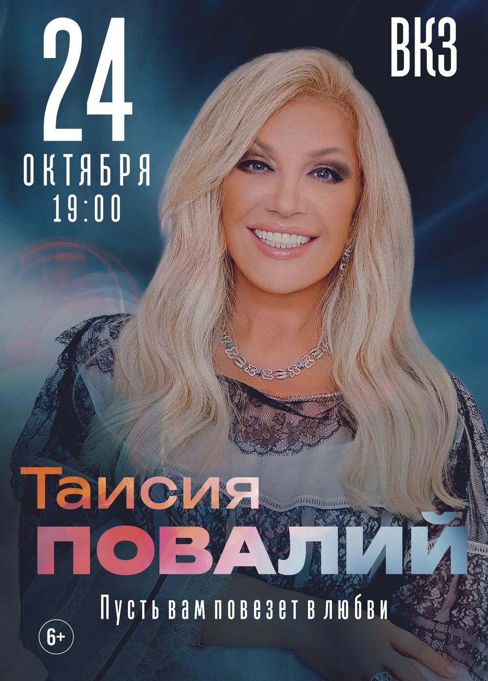 Таисия Повалий