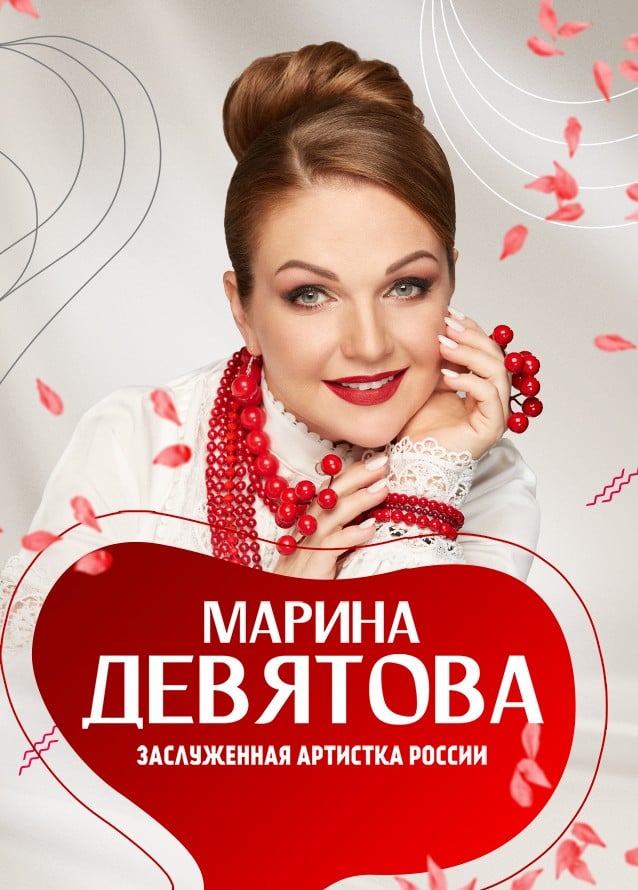 Марина Девятова