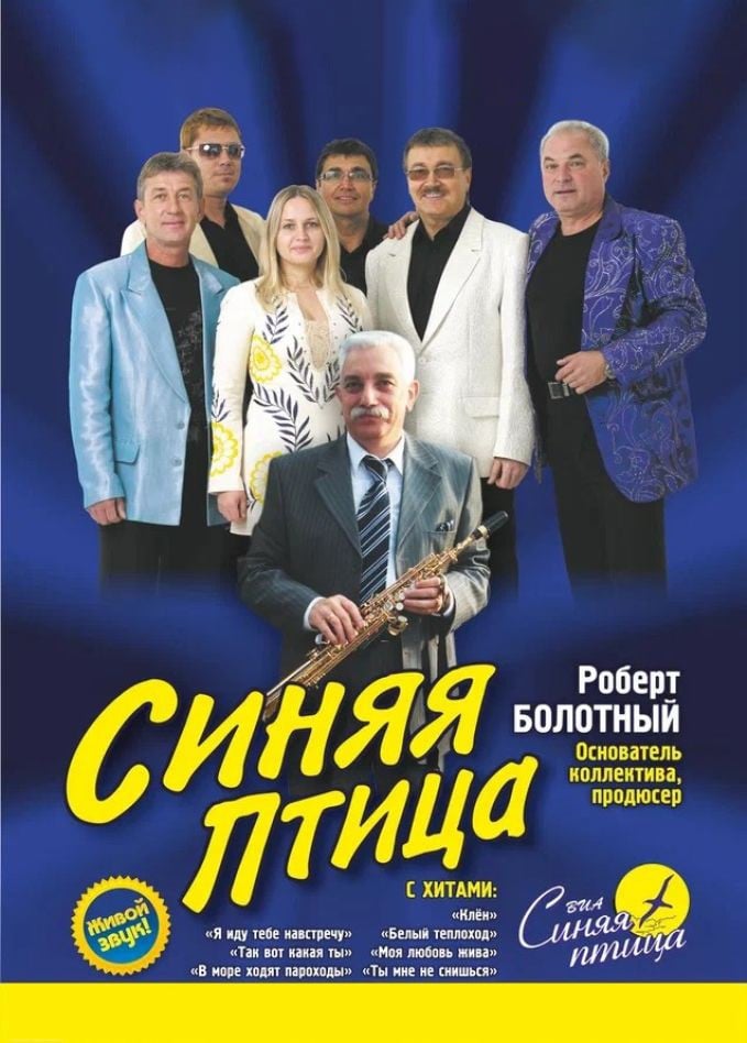 ВИА «Синяя птица», Каменск-Уральский