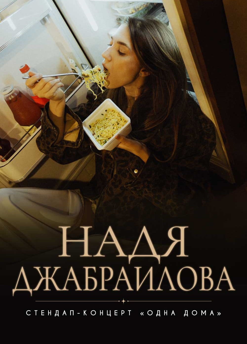 Надя Джабраилова. Стендап
