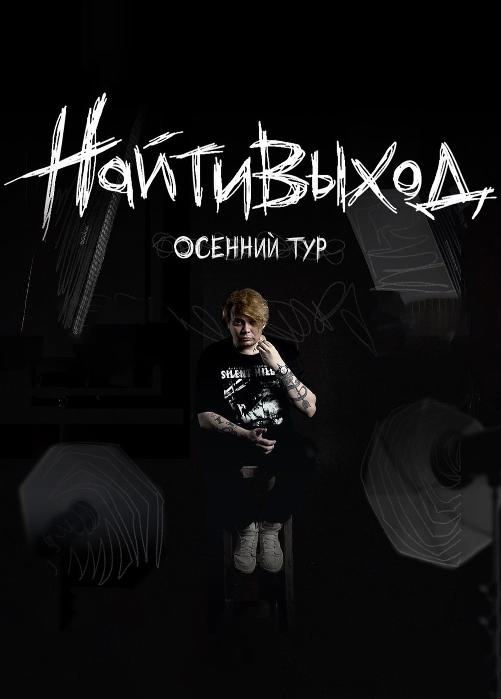 Найтивыход