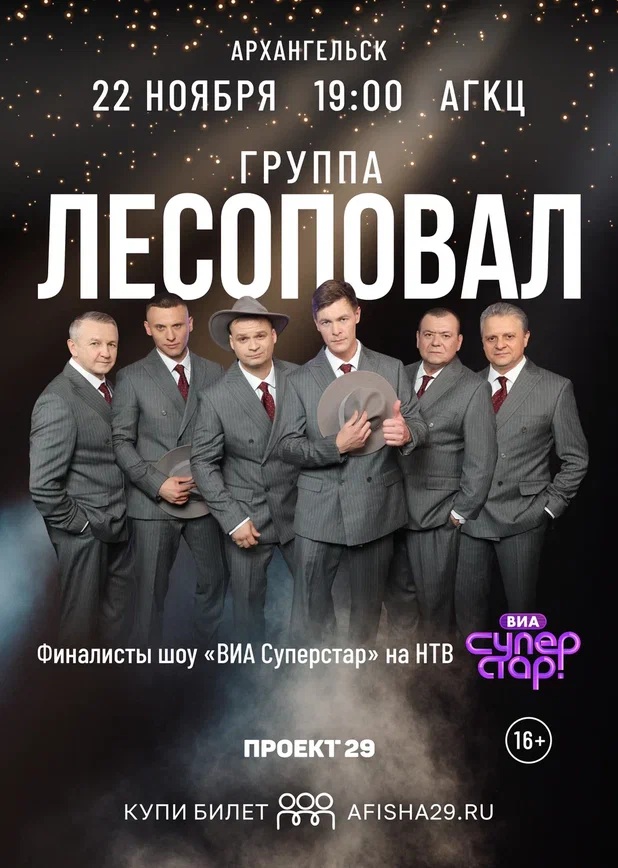 Лесоповал