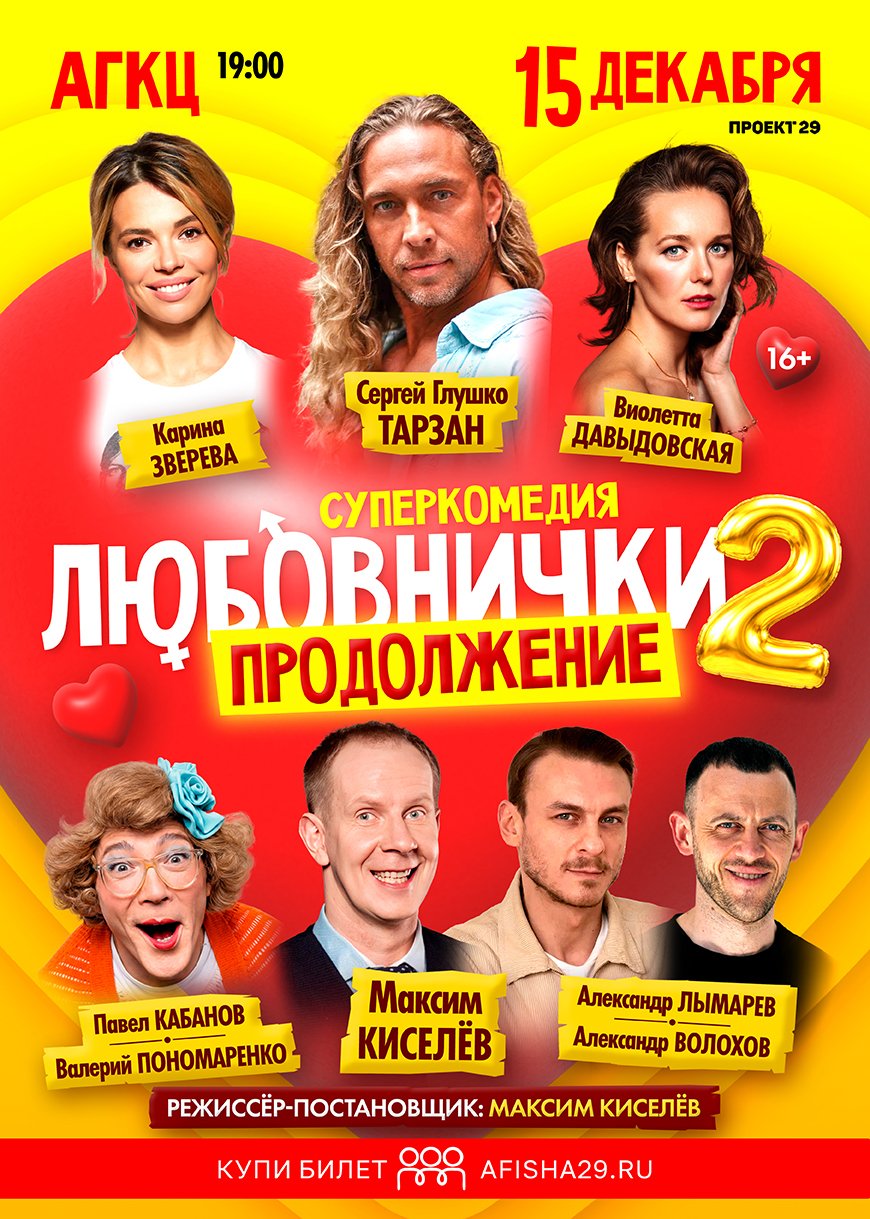 Спектакль «Любовнички 2»