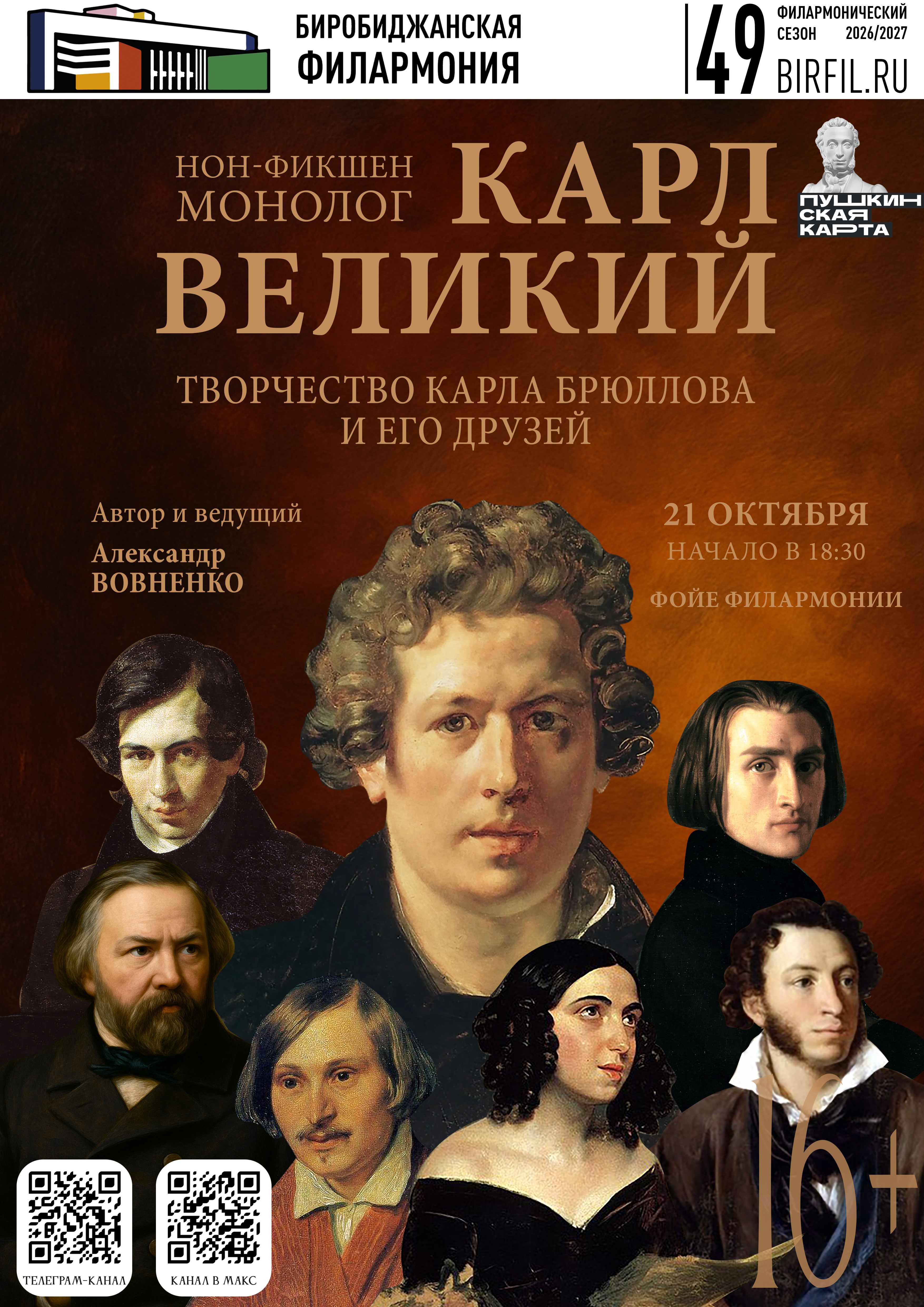 Нон-фикшн монолог «Карл Великий»