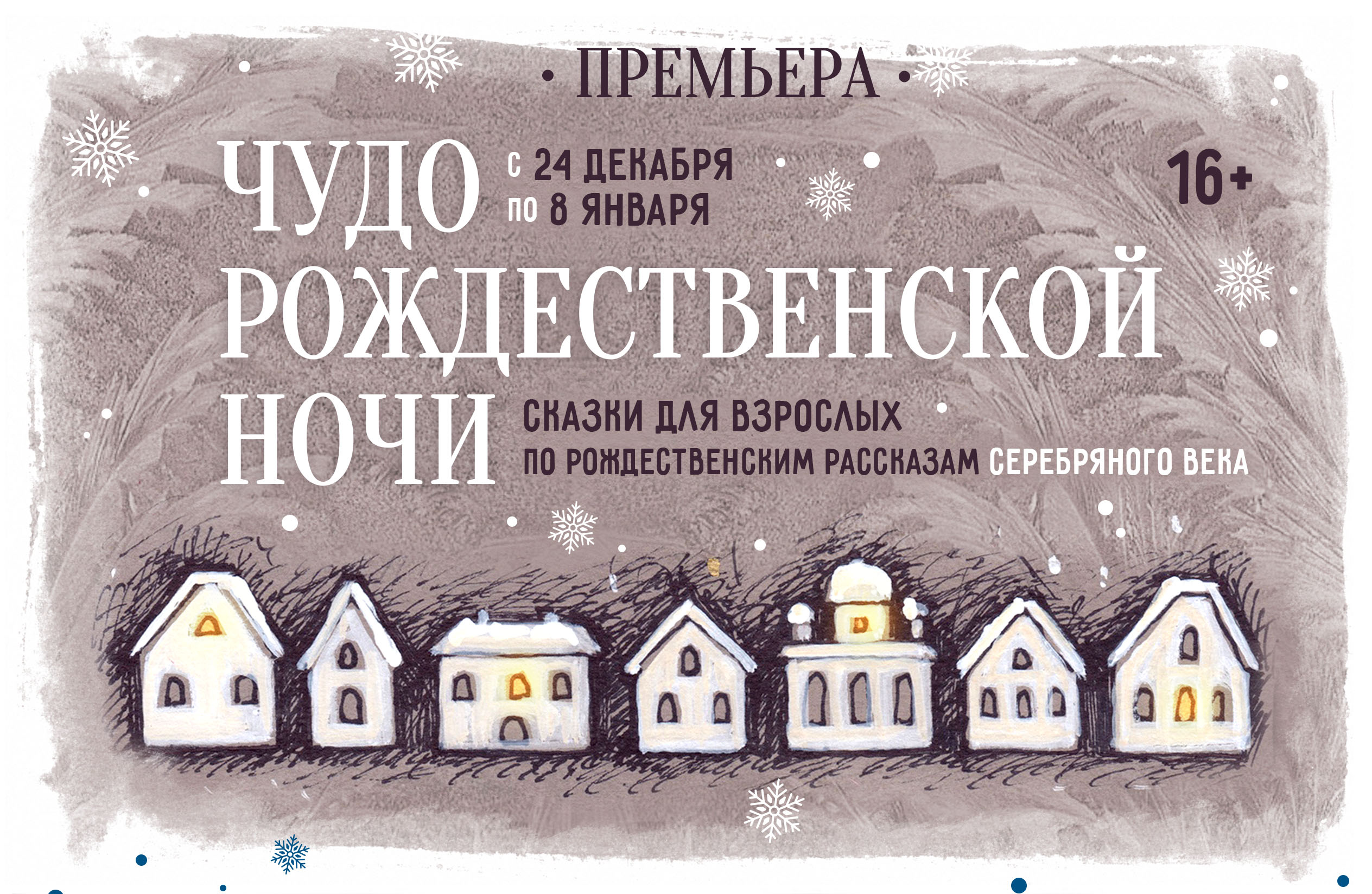 ЧУДО РОЖДЕСТВЕНСКОЙ НОЧИ