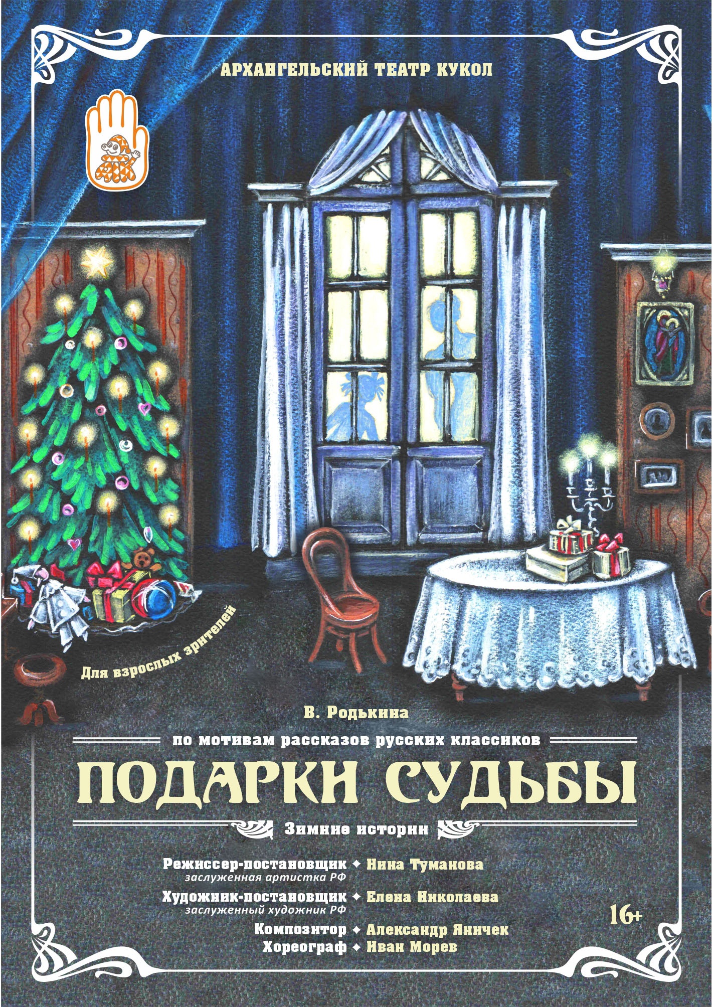 Подарки судьбы