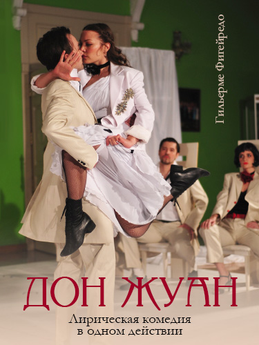 Спектакль "Дон Жуан"